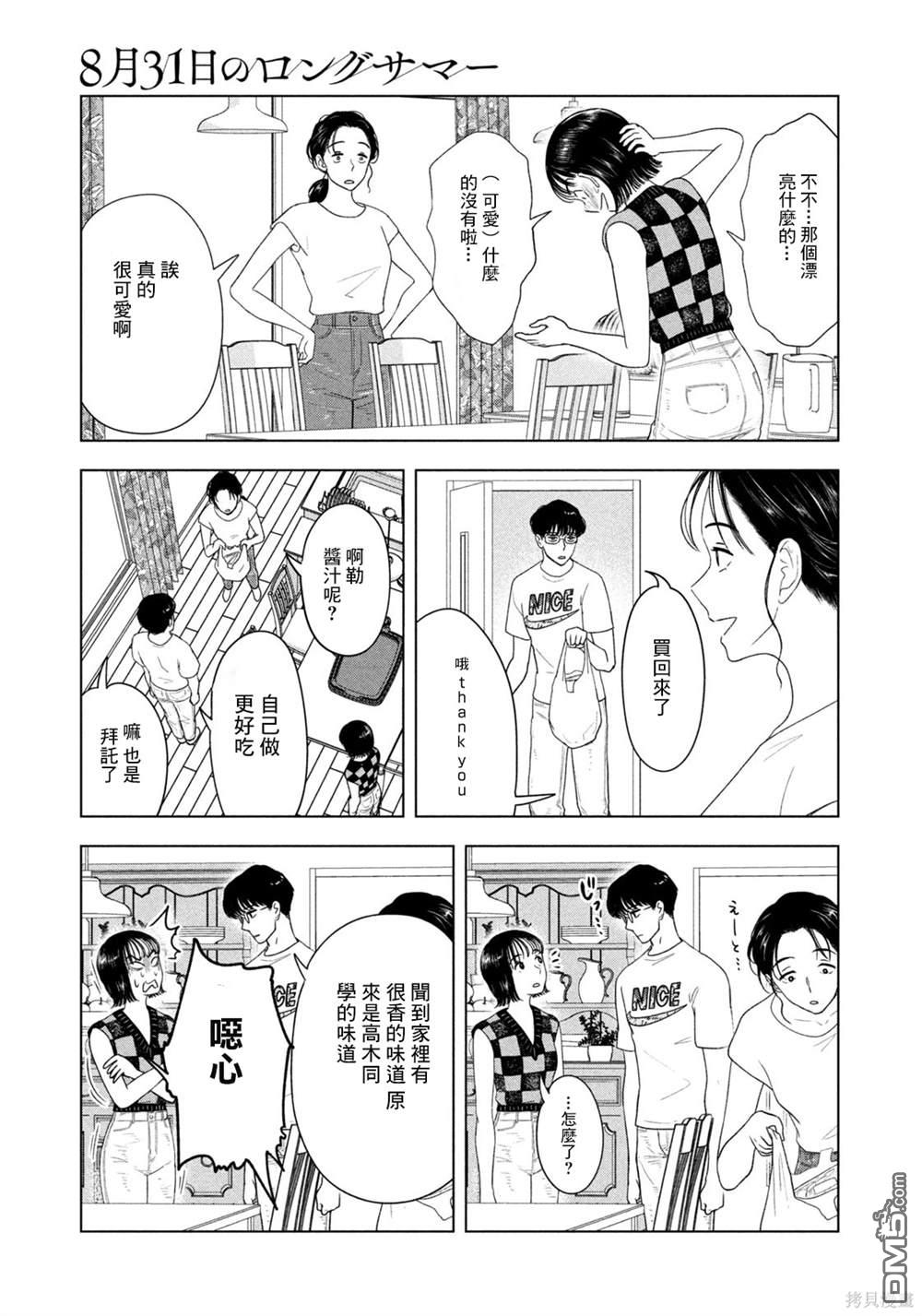 8月31日的长夏 第57话 第7页