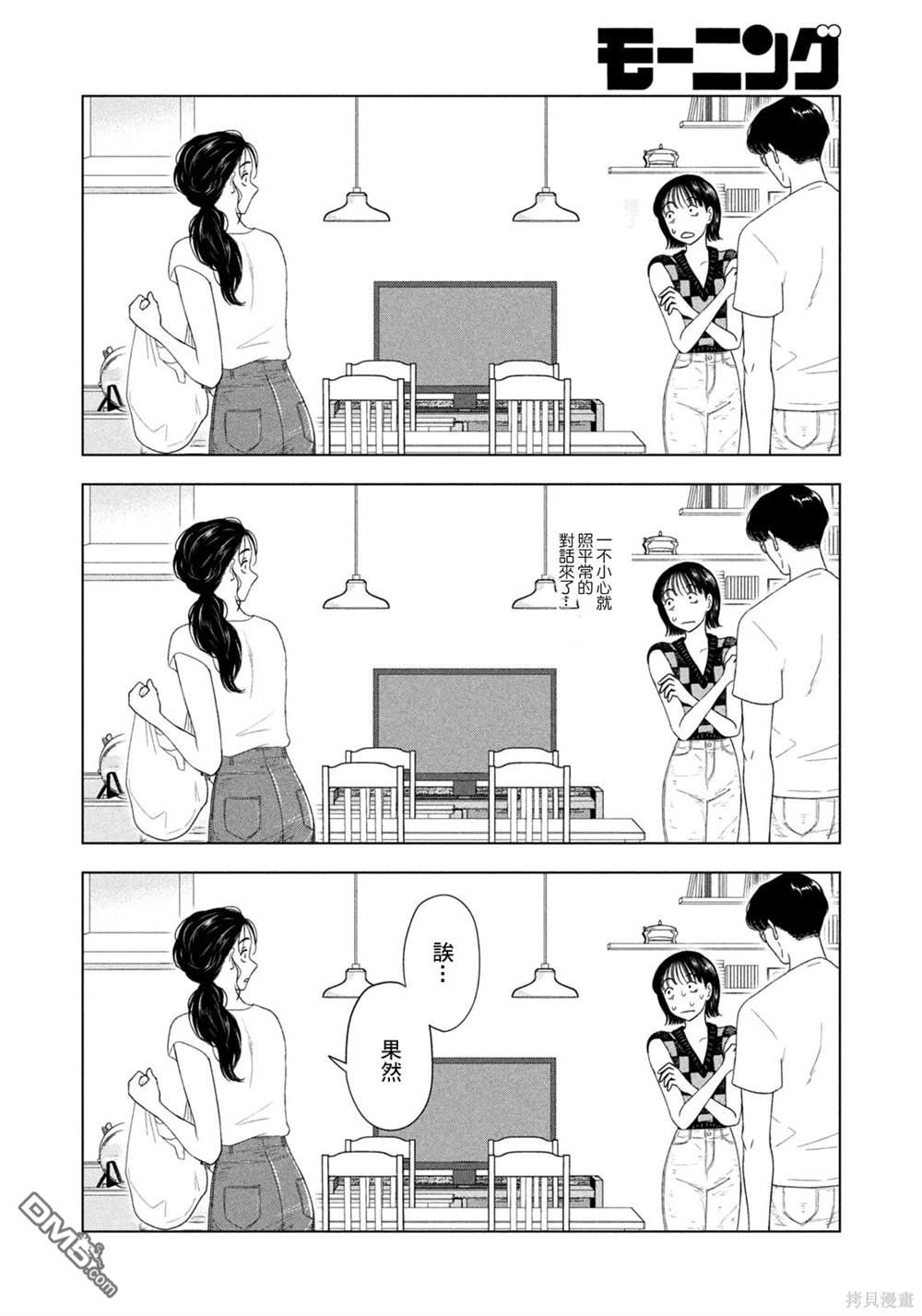 8月31日的长夏 第57话 第8页