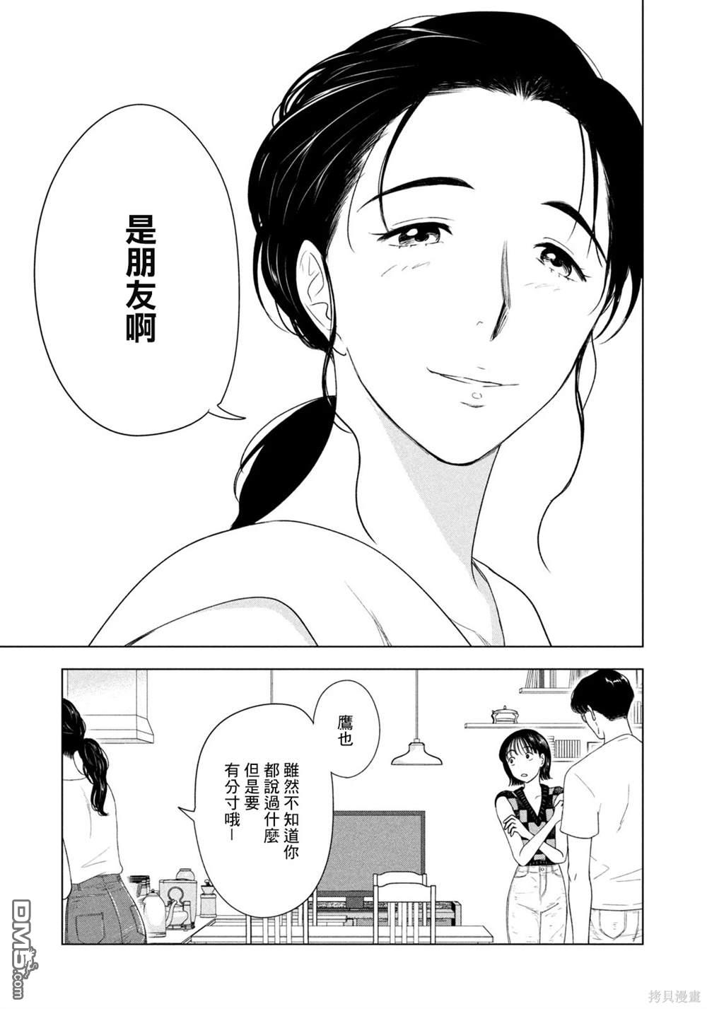 8月31日的长夏 第57话 第9页