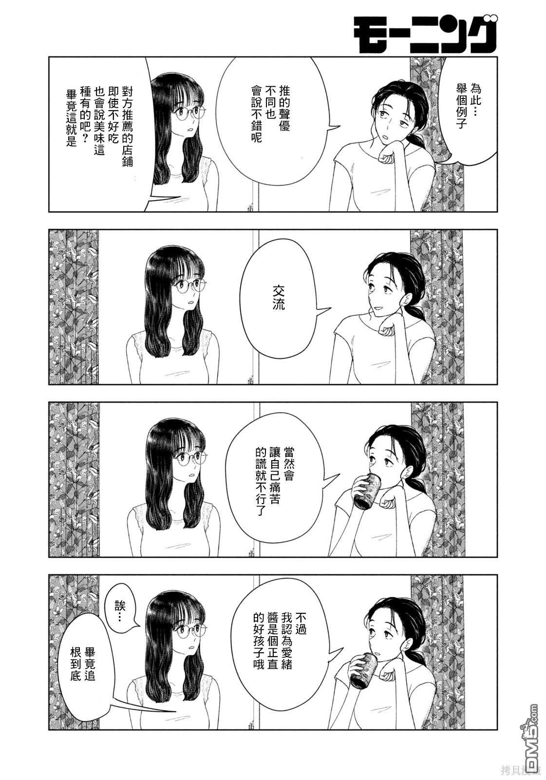 8月31日的长夏 第58话 第10页