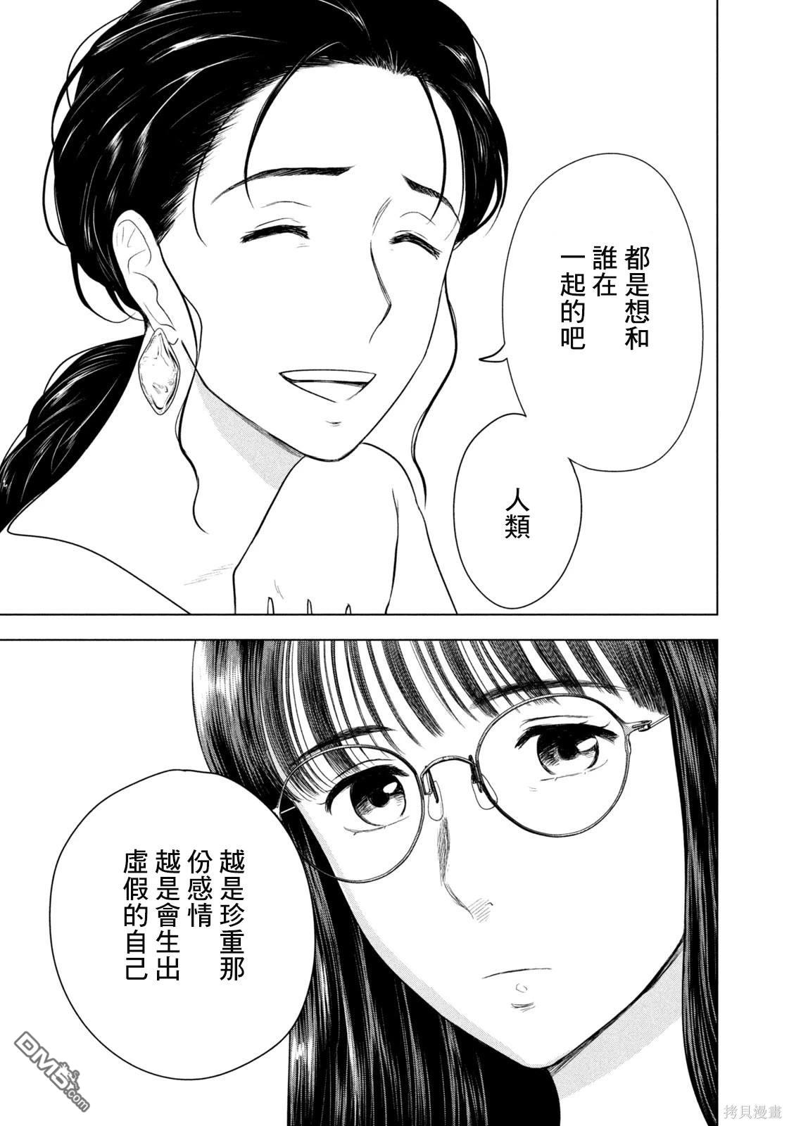8月31日的长夏 第58话 第11页