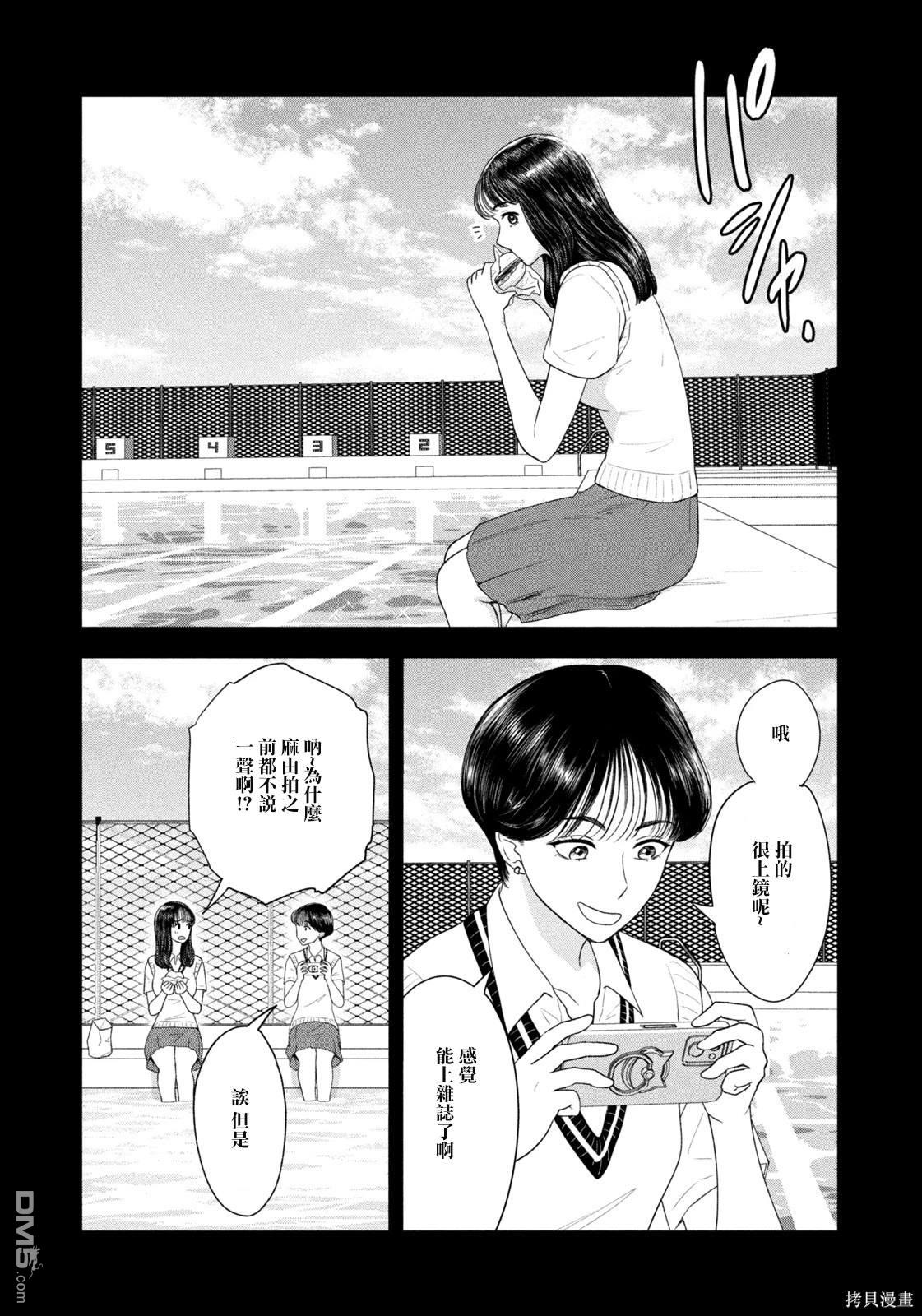 8月31日的长夏 第58话 第13页