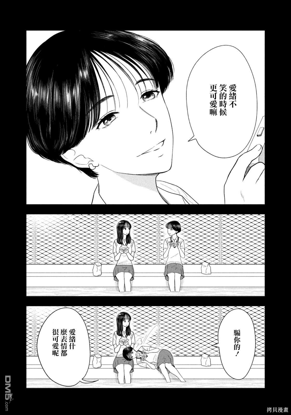 8月31日的长夏 第58话 第14页