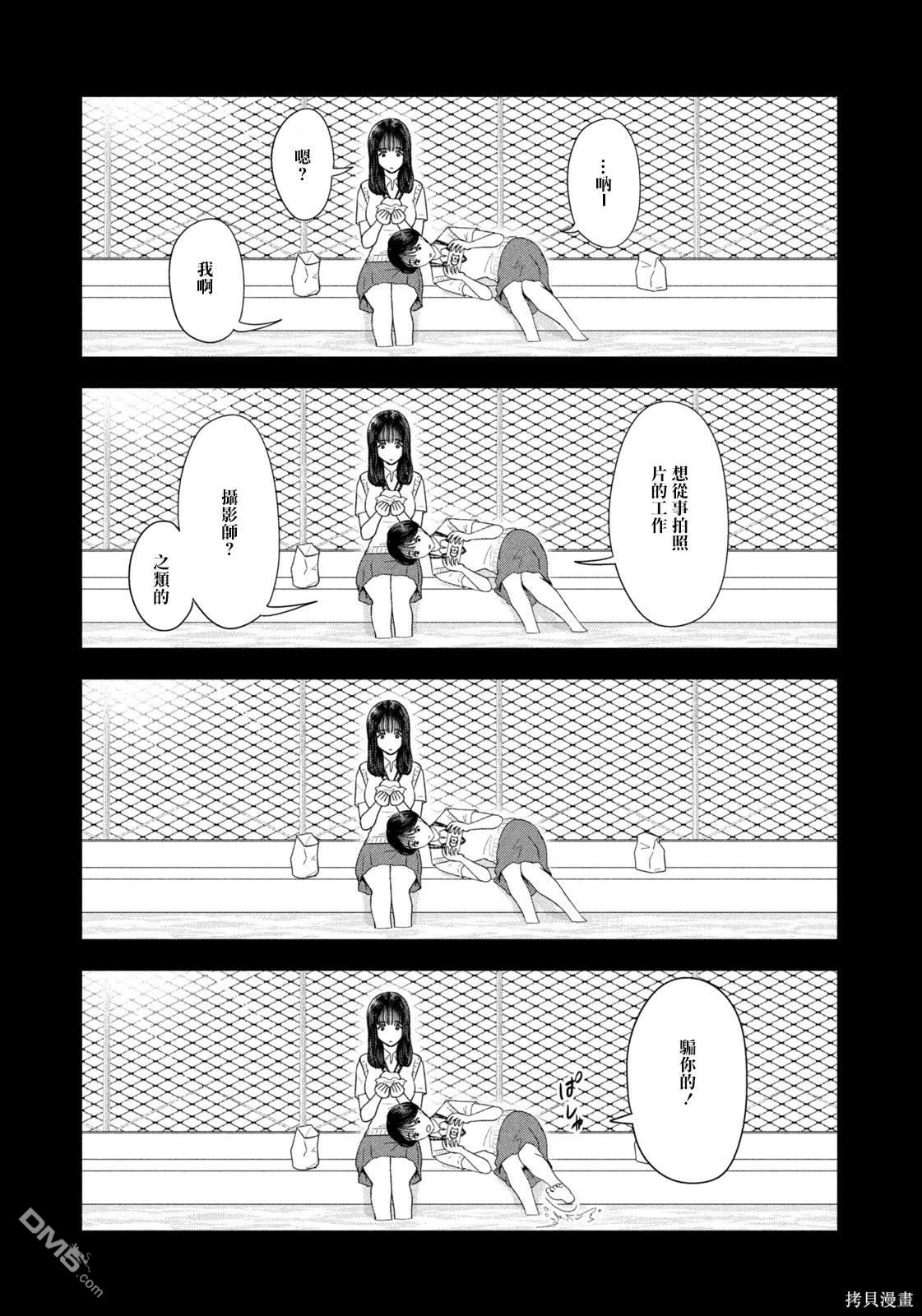 8月31日的长夏 第58话 第15页