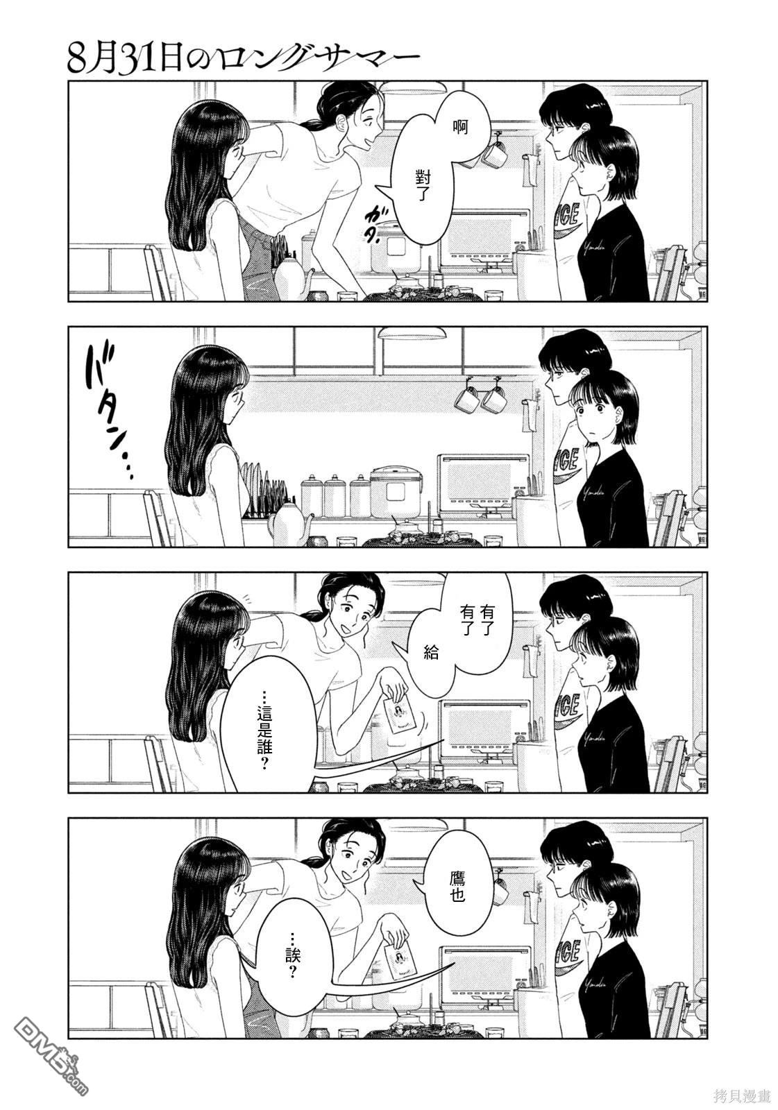 8月31日的长夏 第58话 第19页
