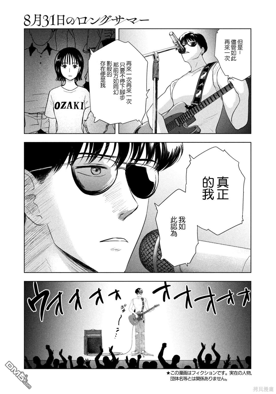 8月31日的长夏 第58话 第3页