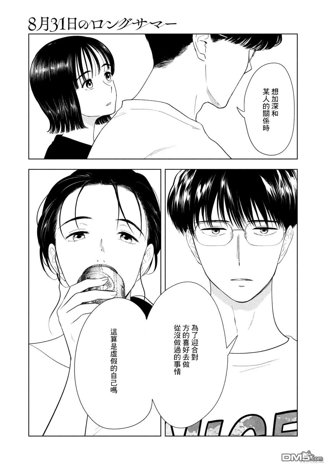 8月31日的长夏 第58话 第5页