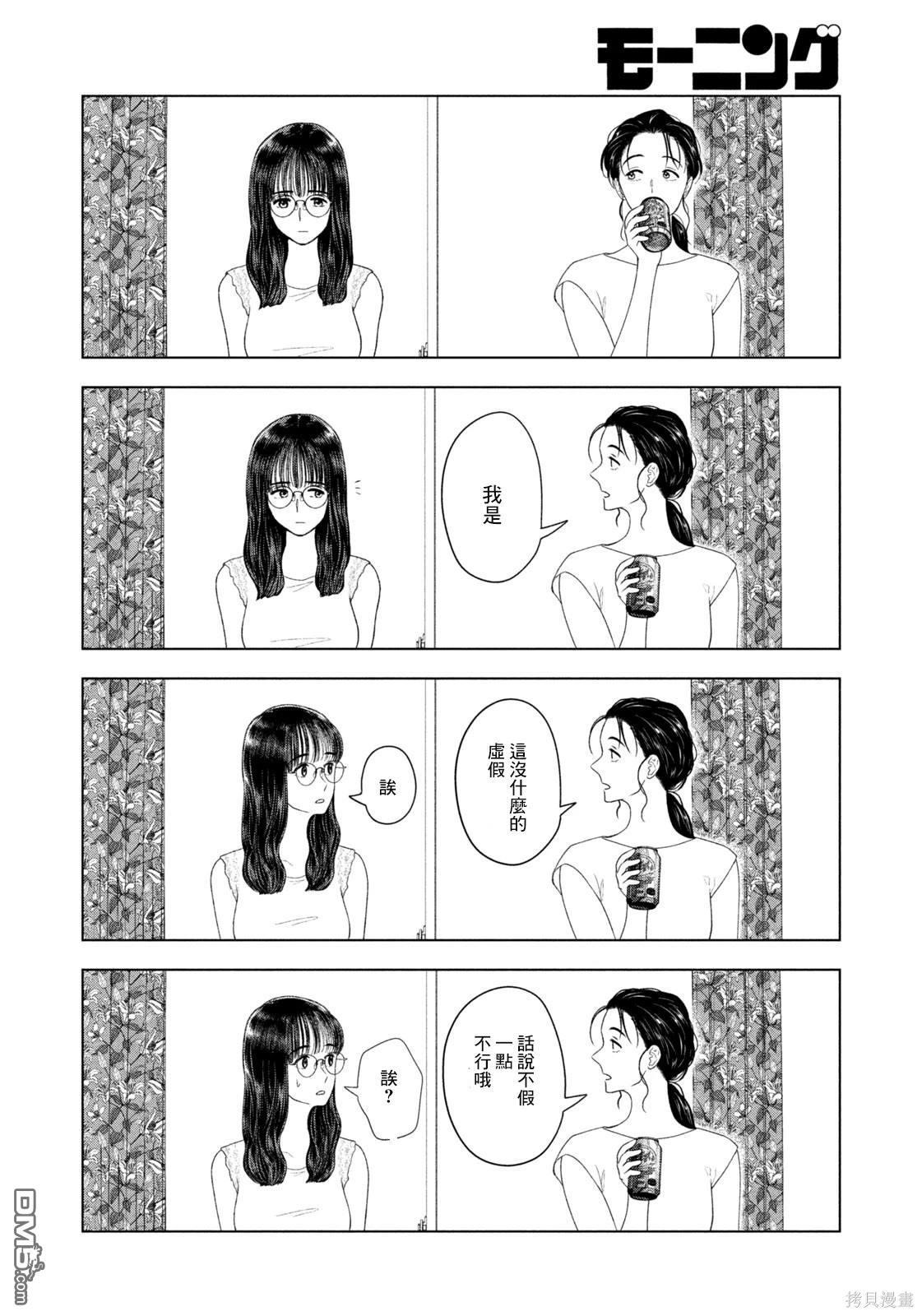 8月31日的长夏 第58话 第8页