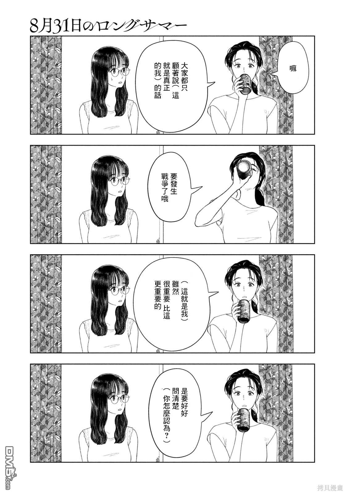 8月31日的长夏 第58话 第9页