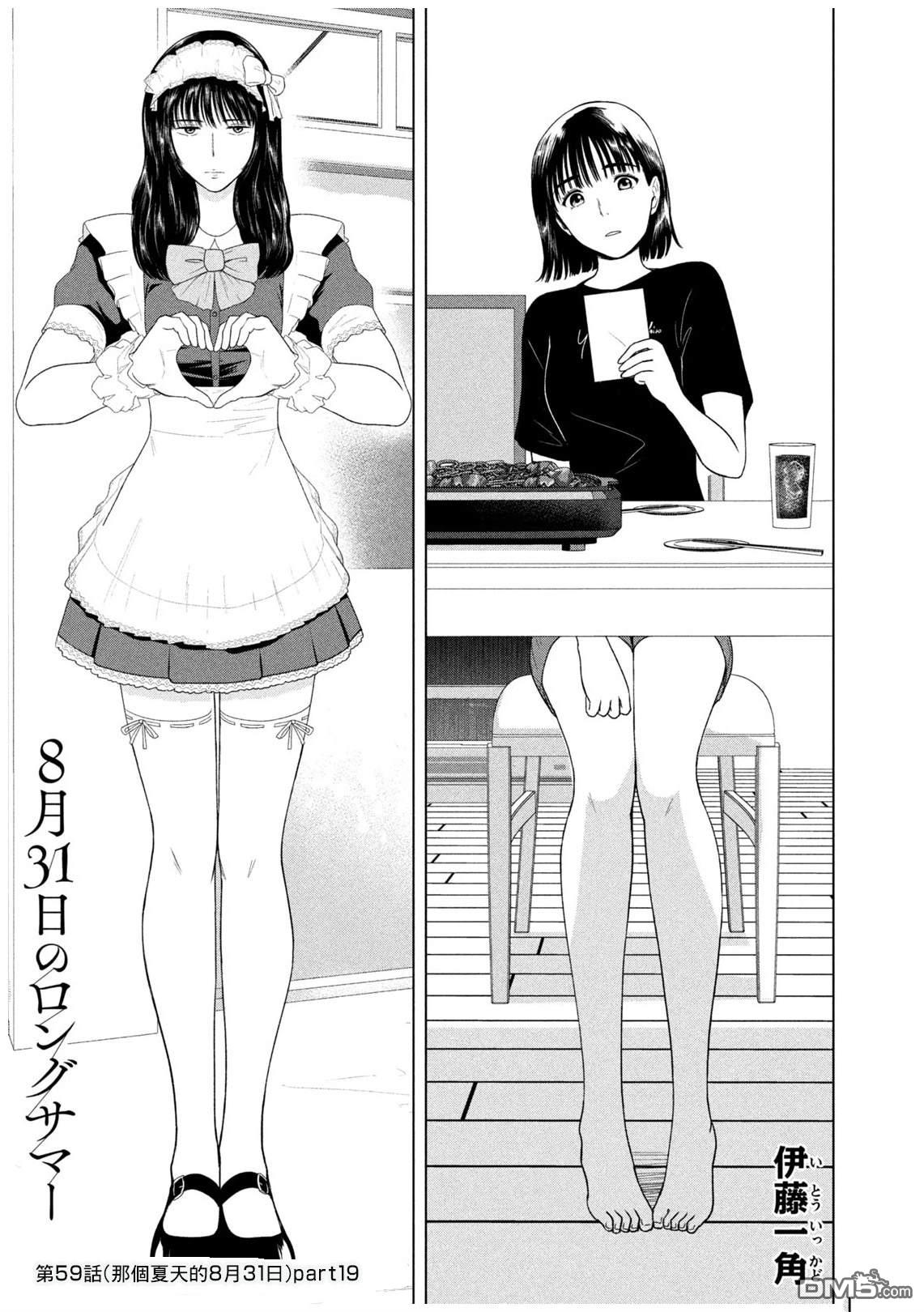 8月31日的长夏 第59话 第1页