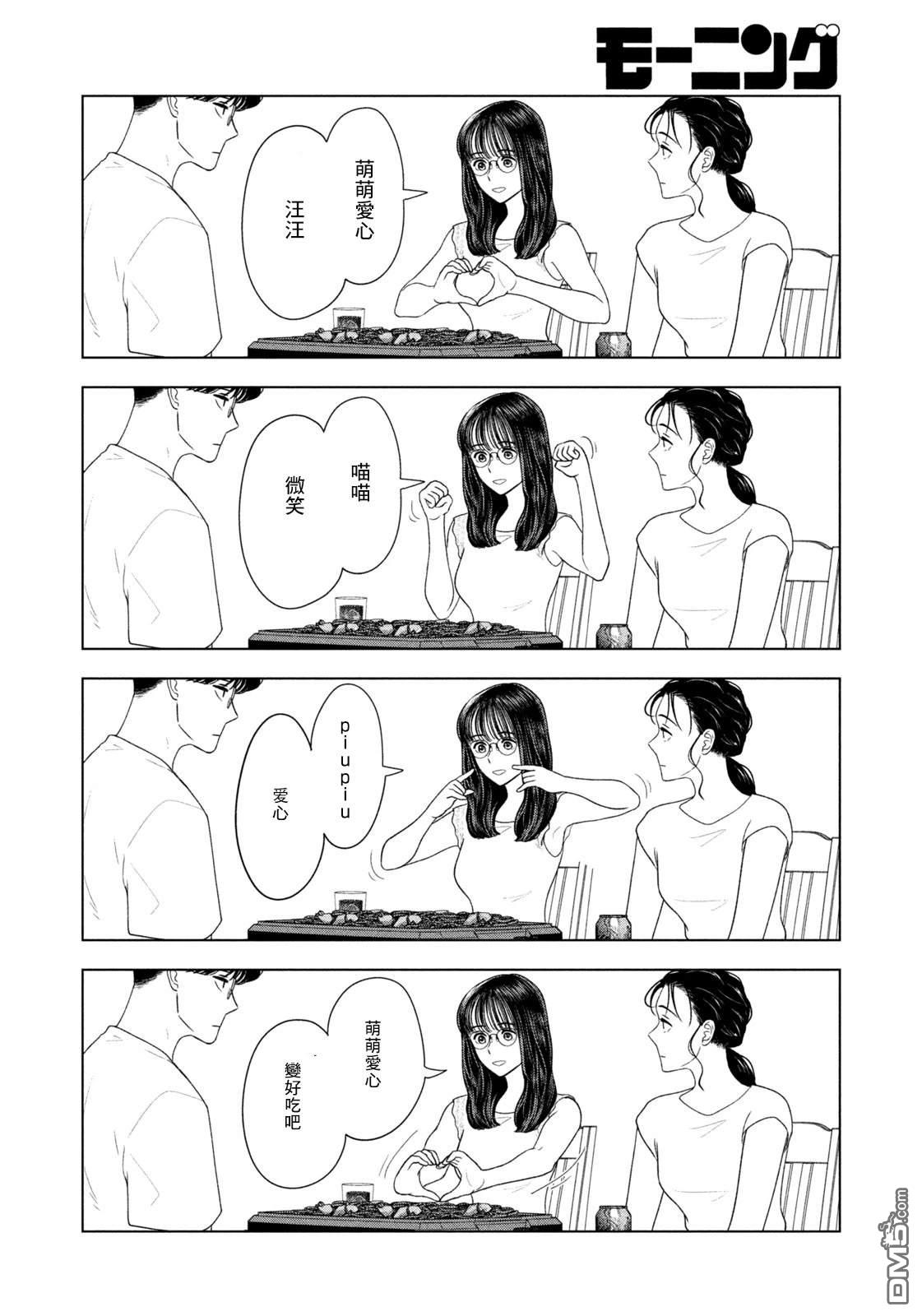 8月31日的长夏 第59话 第10页