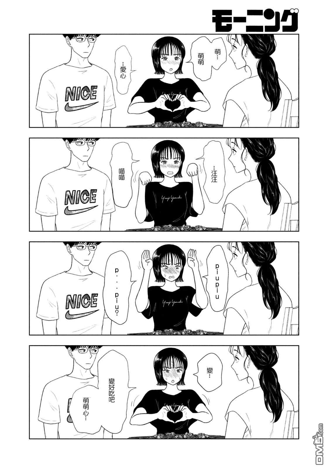 8月31日的长夏 第59话 第12页