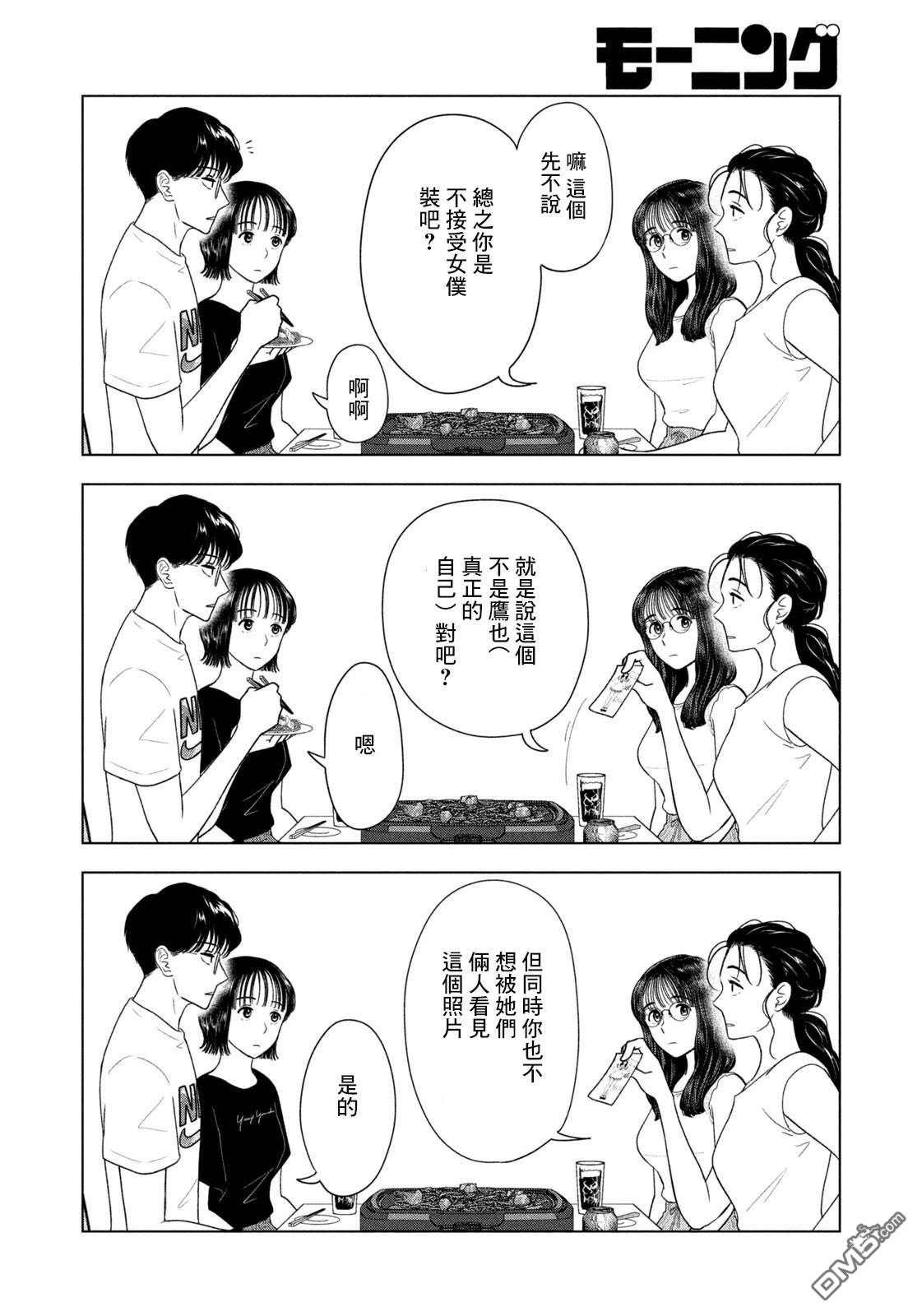8月31日的长夏 第59话 第16页
