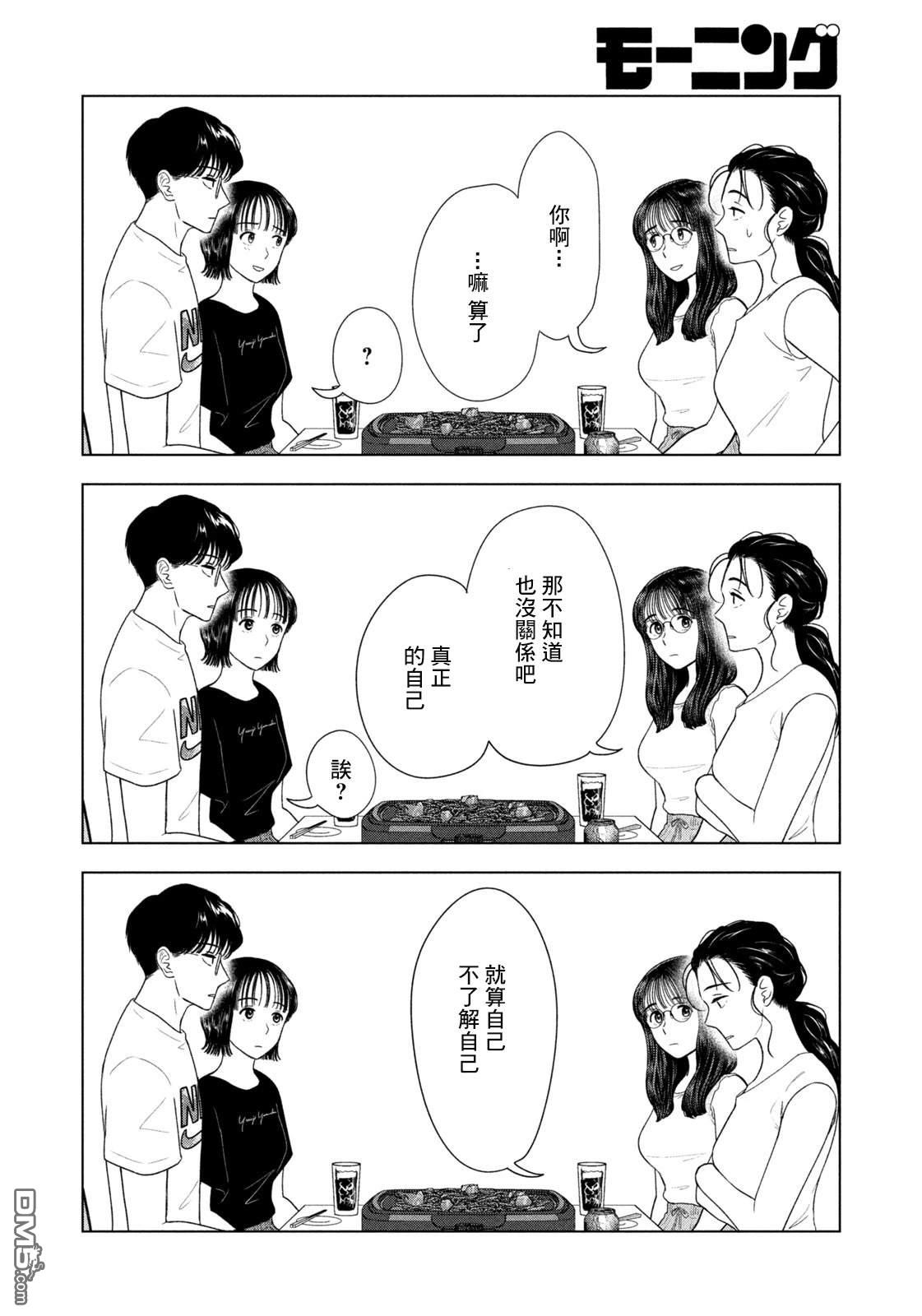 8月31日的长夏 第59话 第18页