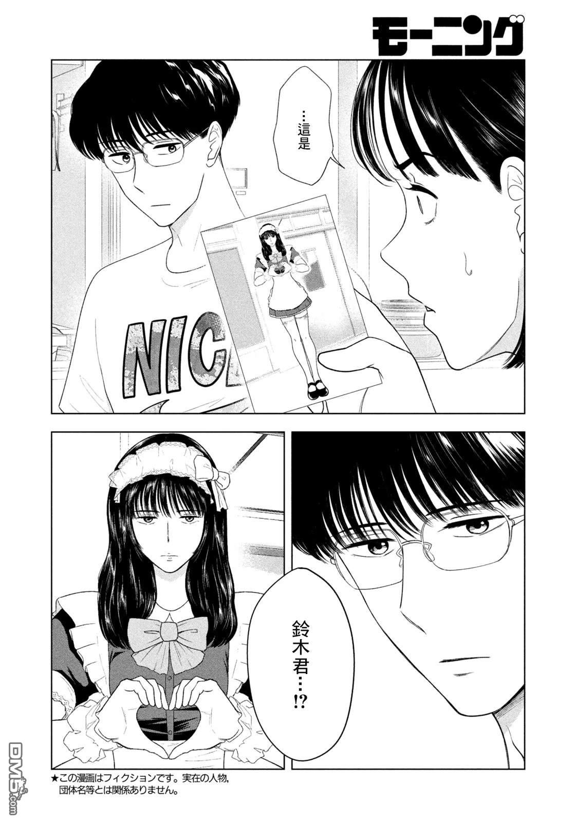 8月31日的长夏 第59话 第2页