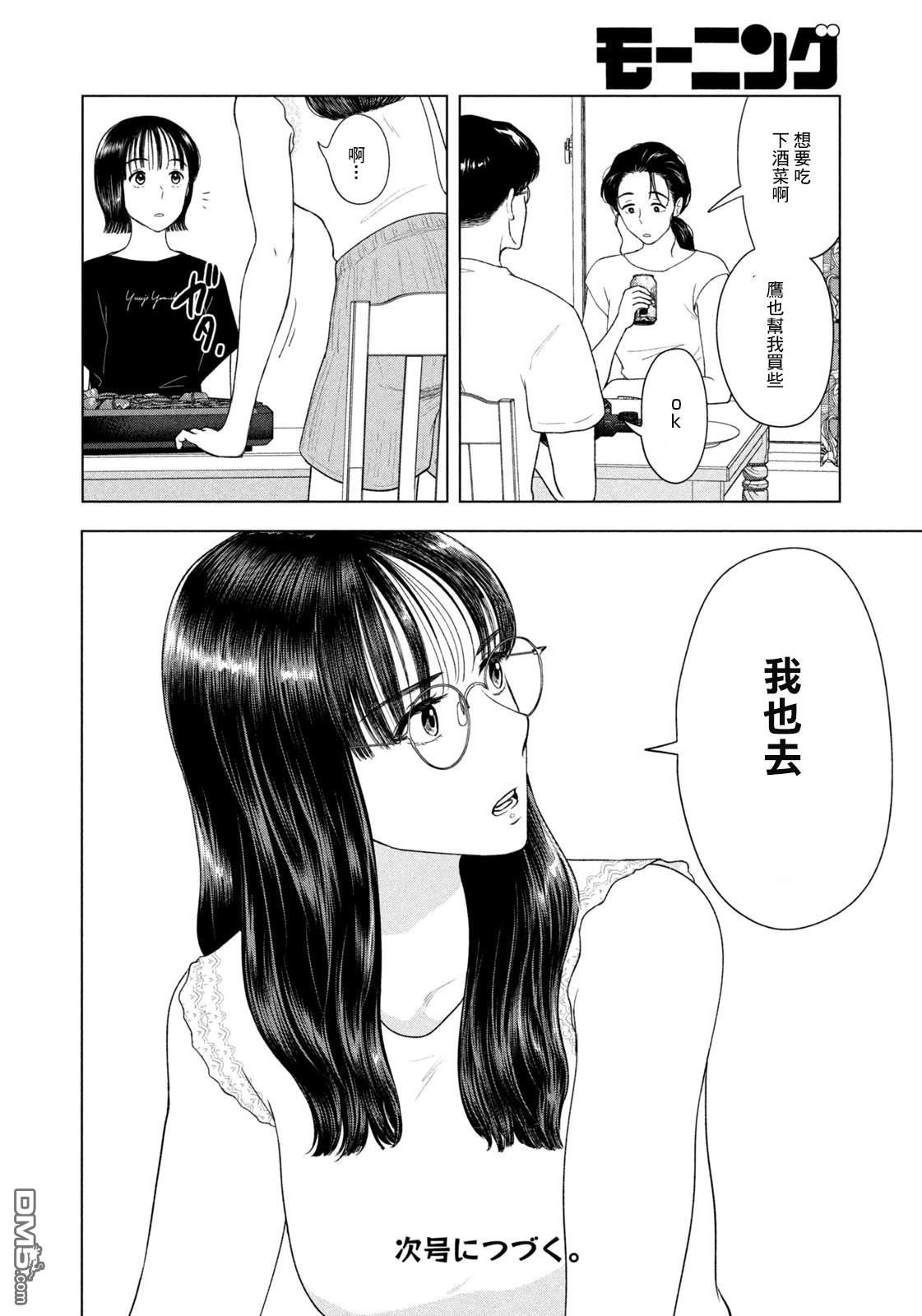8月31日的长夏 第59话 第20页