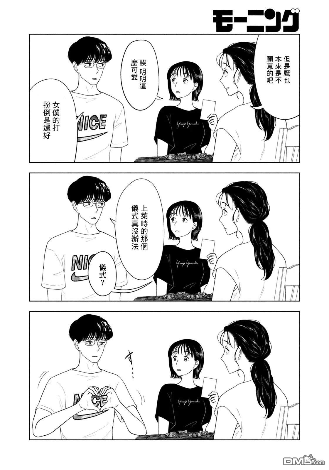 8月31日的长夏 第59话 第4页