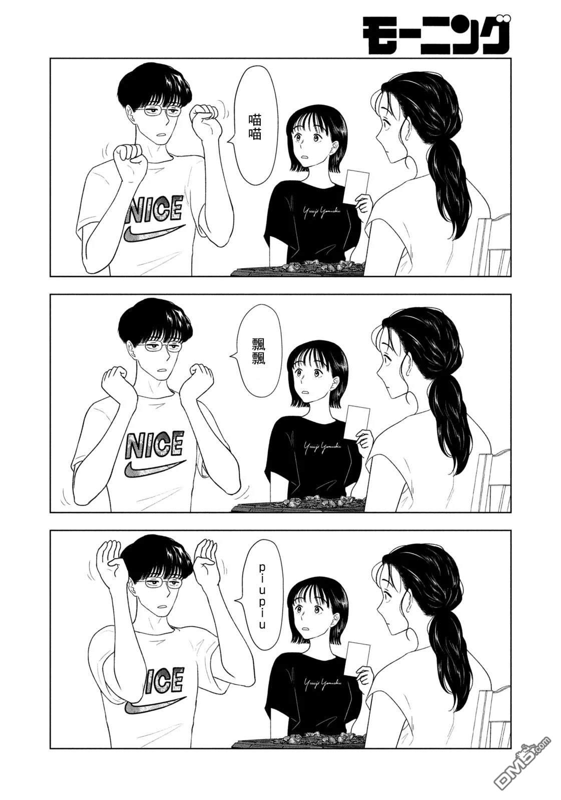 8月31日的长夏 第59话 第6页