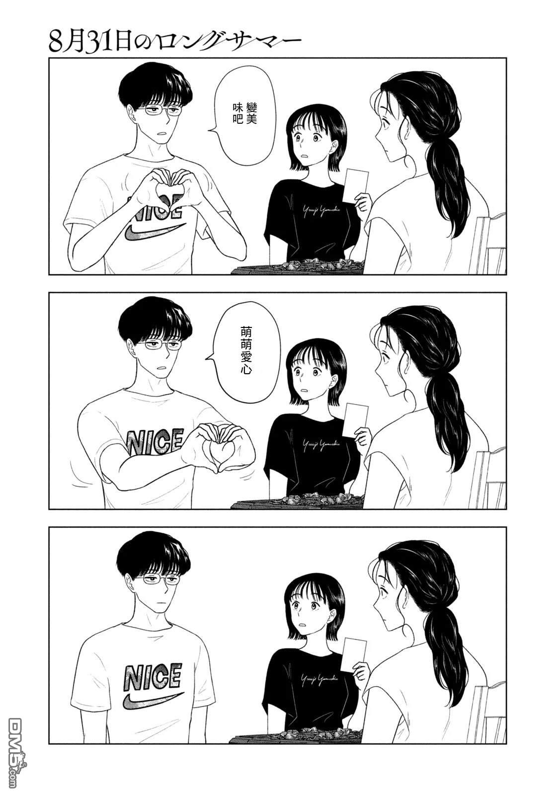 8月31日的长夏 第59话 第7页