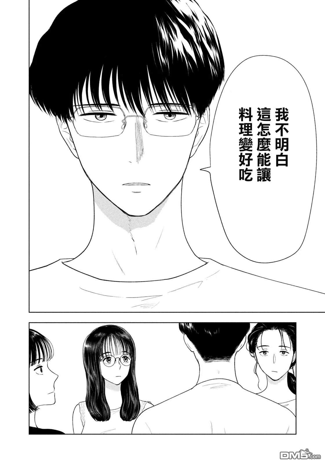 8月31日的长夏 第59话 第8页