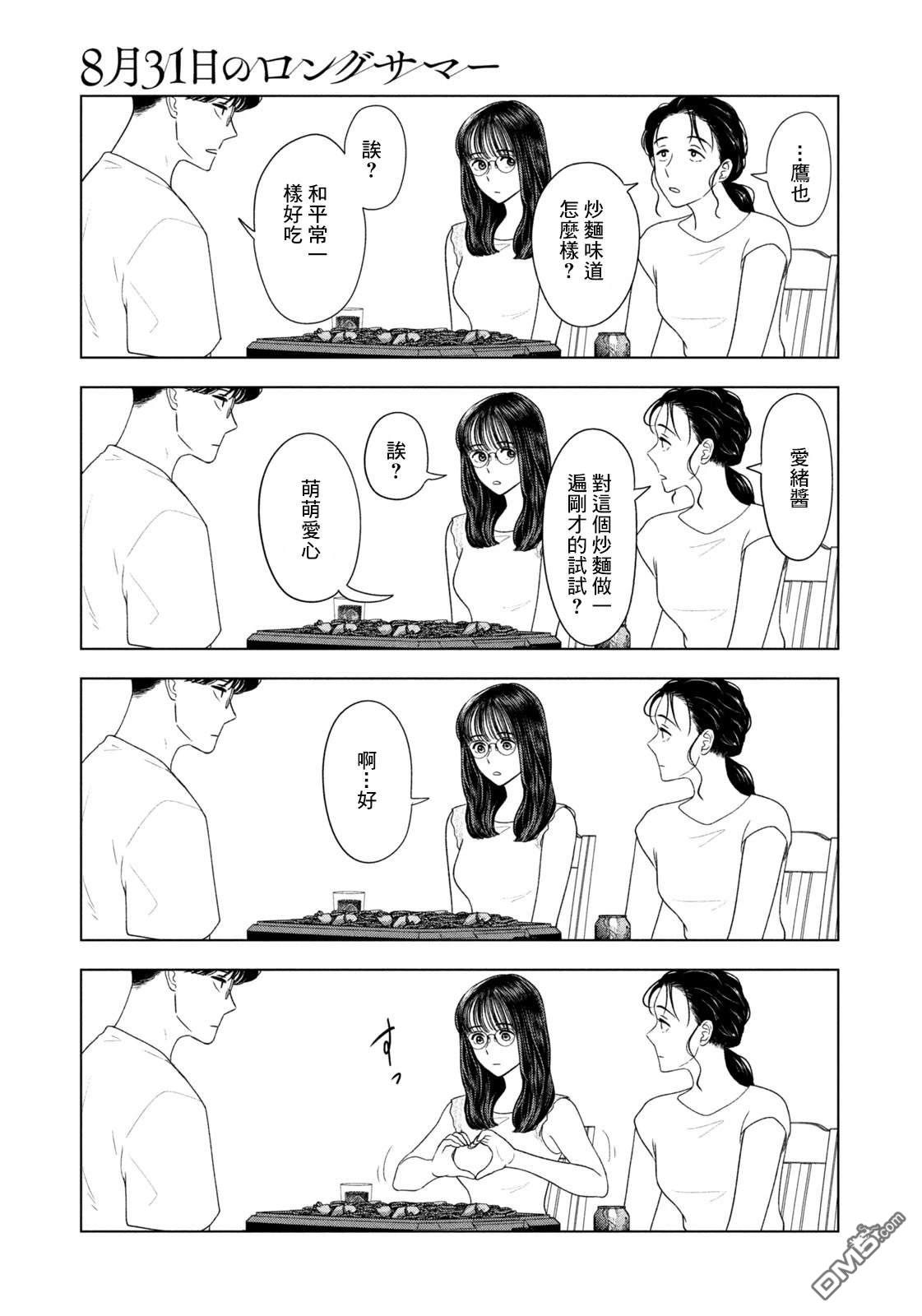 8月31日的长夏 第59话 第9页