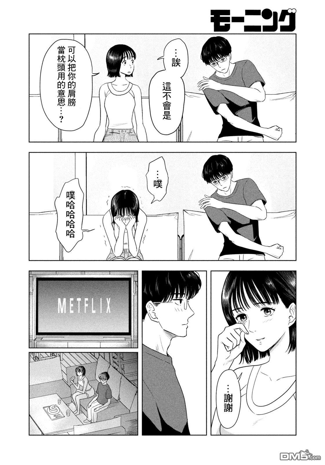 8月31日的长夏 第5话 第10页