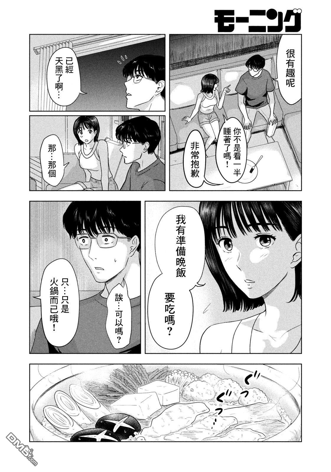 8月31日的长夏 第5话 第14页
