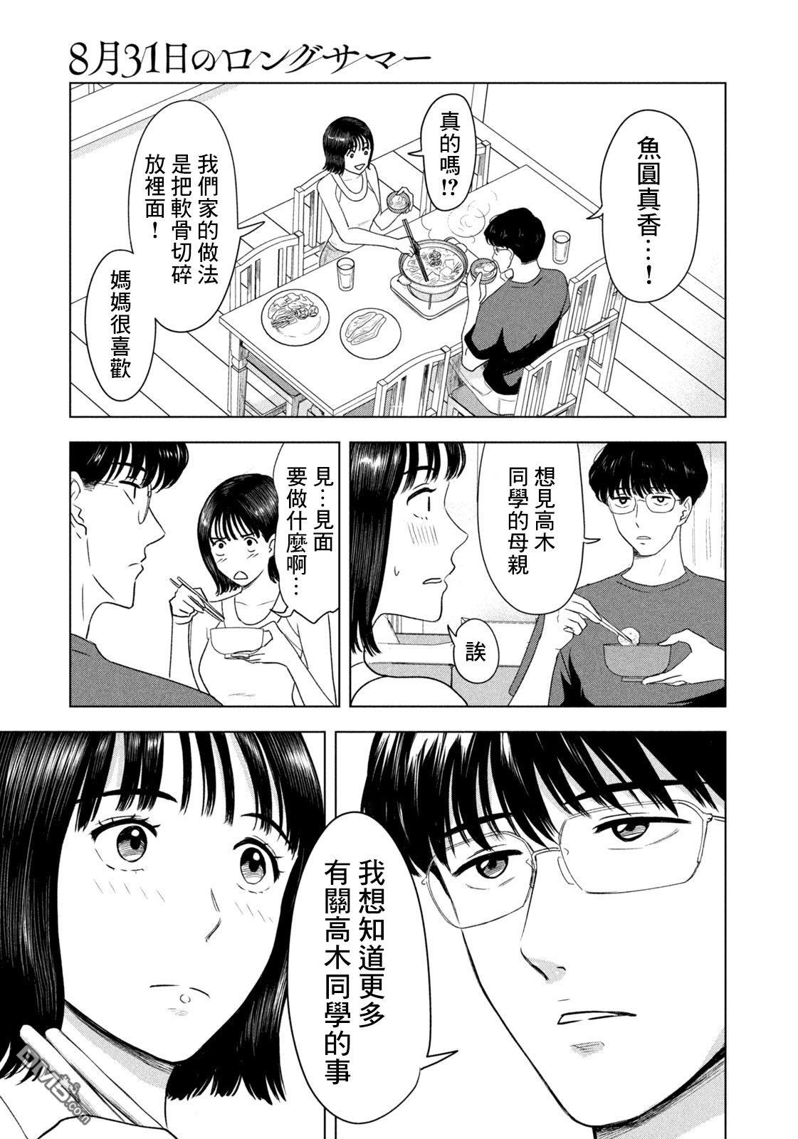 8月31日的长夏 第5话 第15页