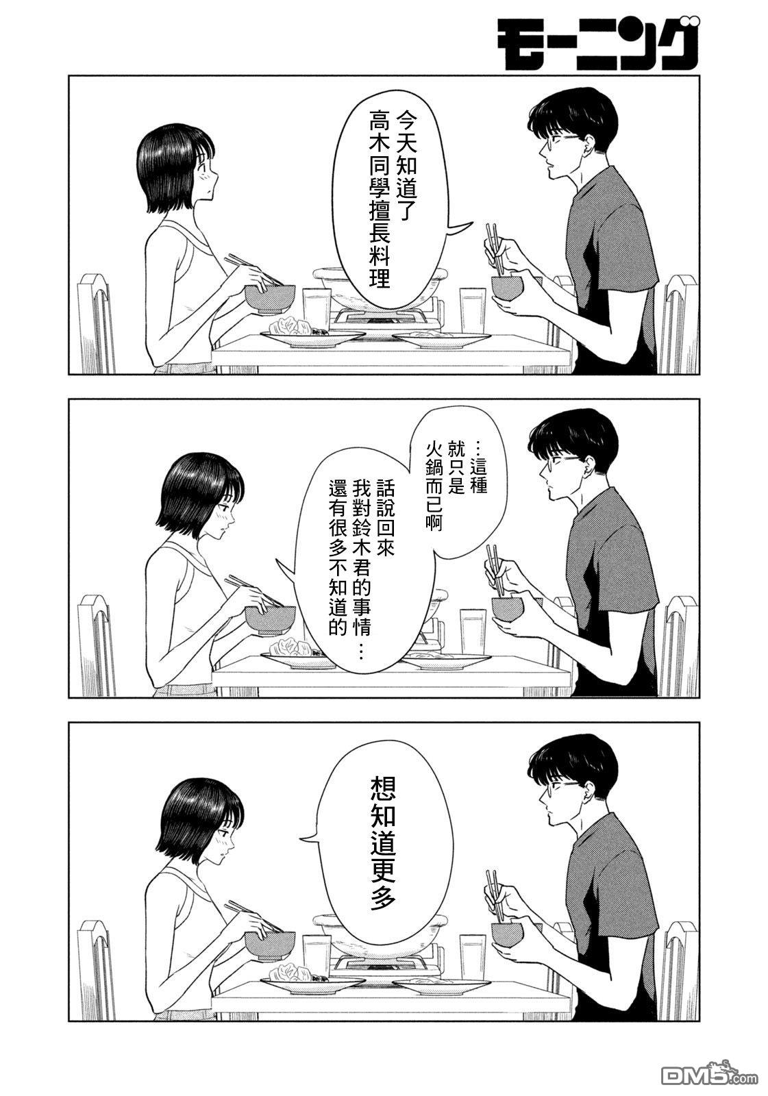 8月31日的长夏 第5话 第16页