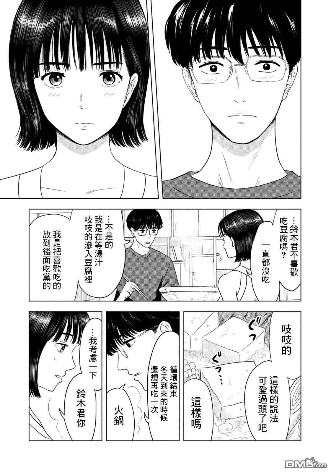8月31日的长夏 第5话 第17页