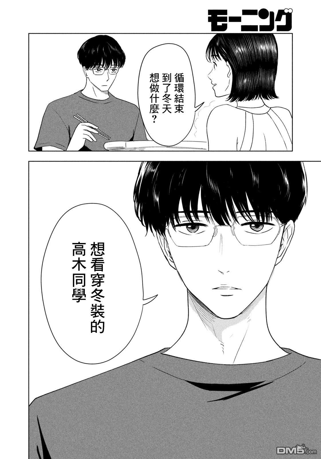 8月31日的长夏 第5话 第18页