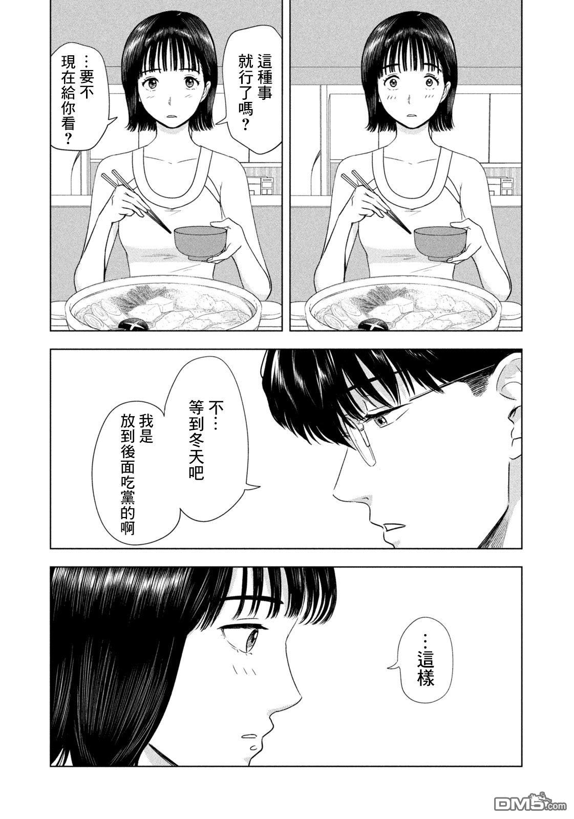 8月31日的长夏 第5话 第19页