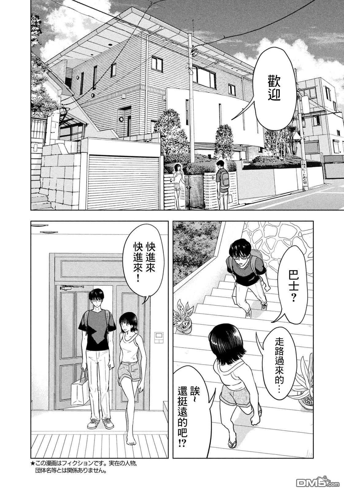 8月31日的长夏 第5话 第2页
