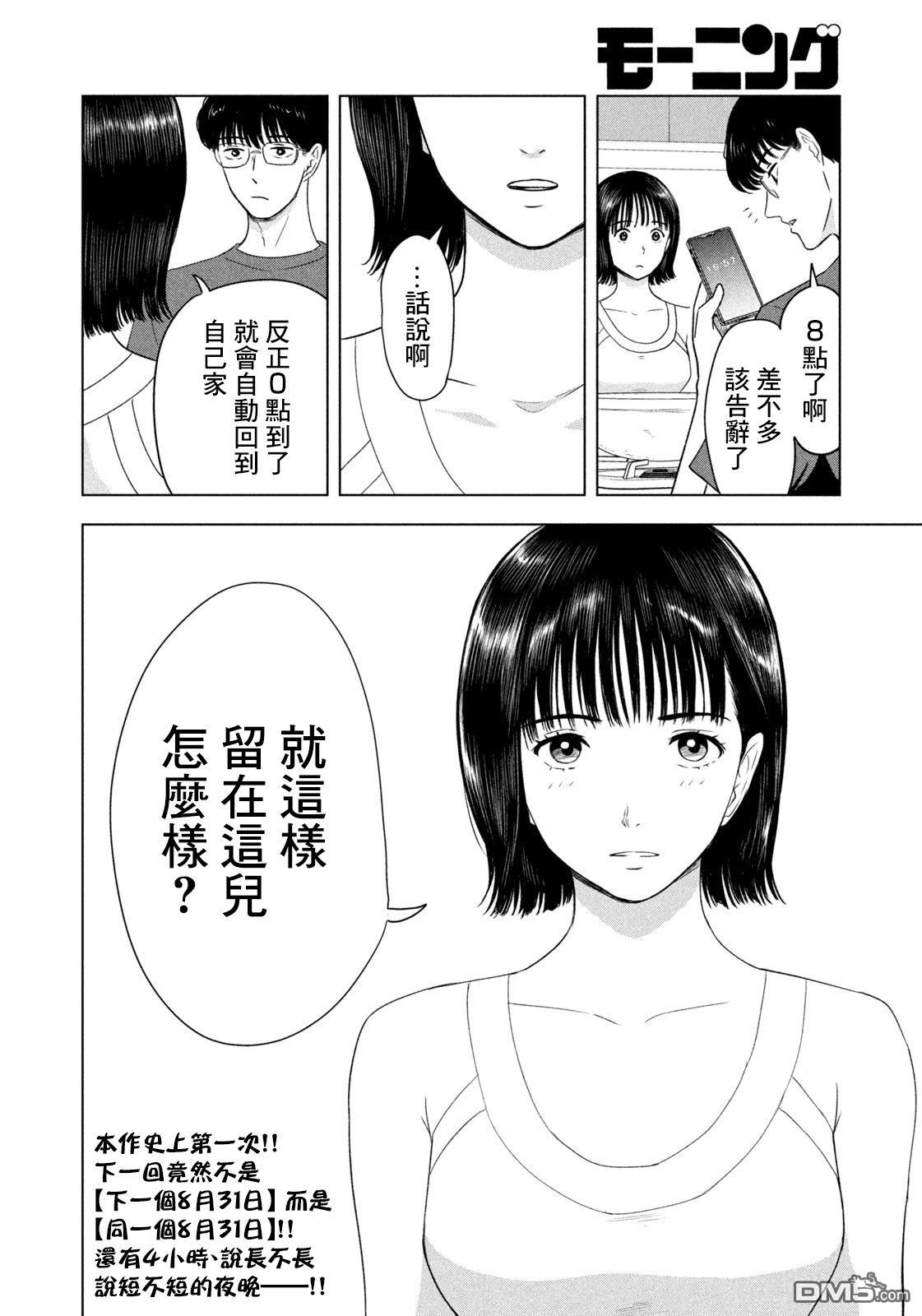 8月31日的长夏 第5话 第20页