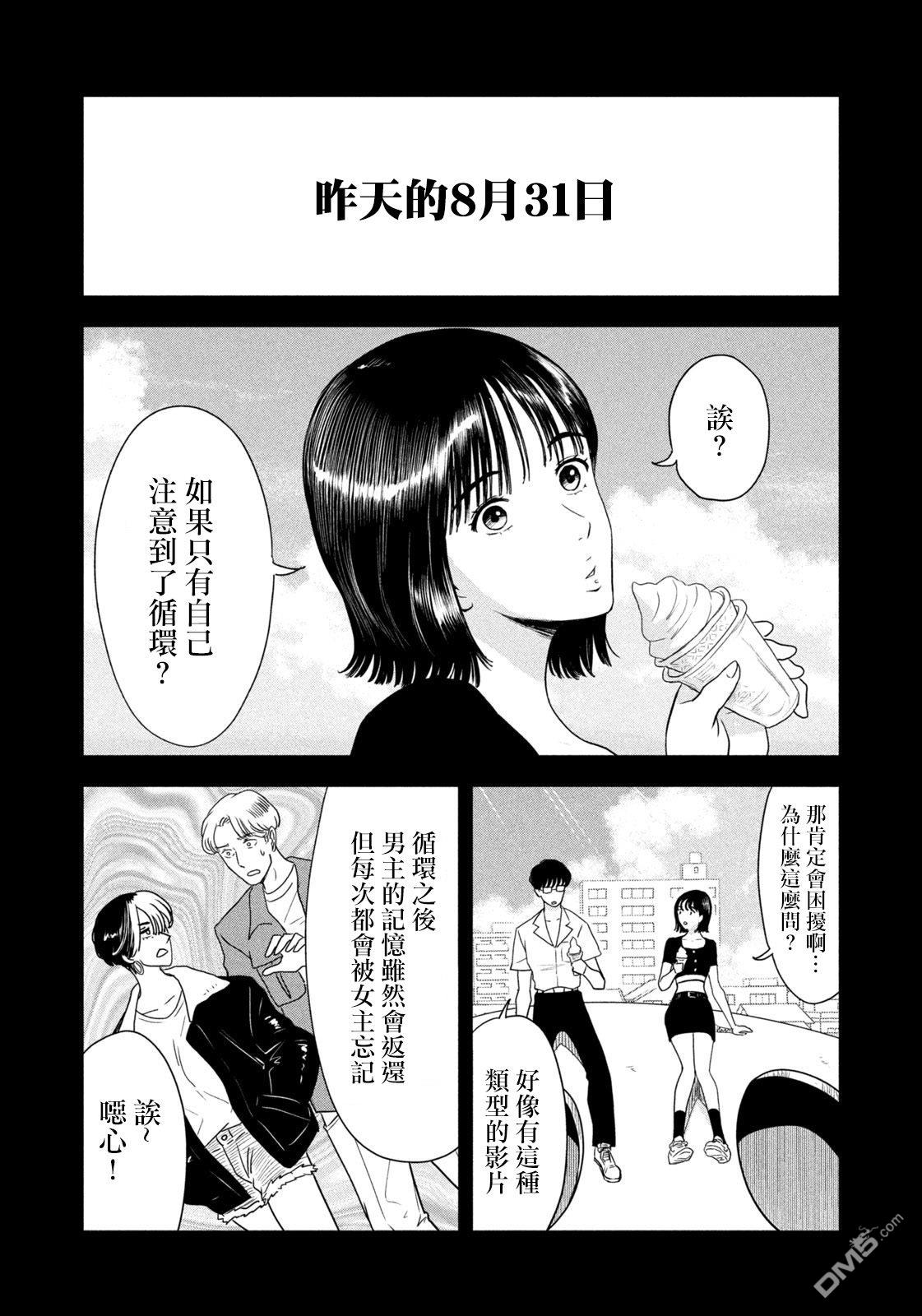 8月31日的长夏 第5话 第4页