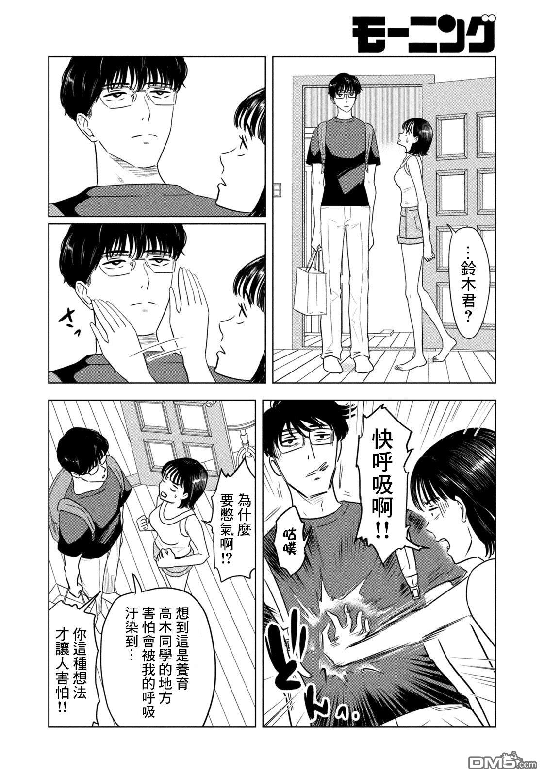8月31日的长夏 第5话 第6页