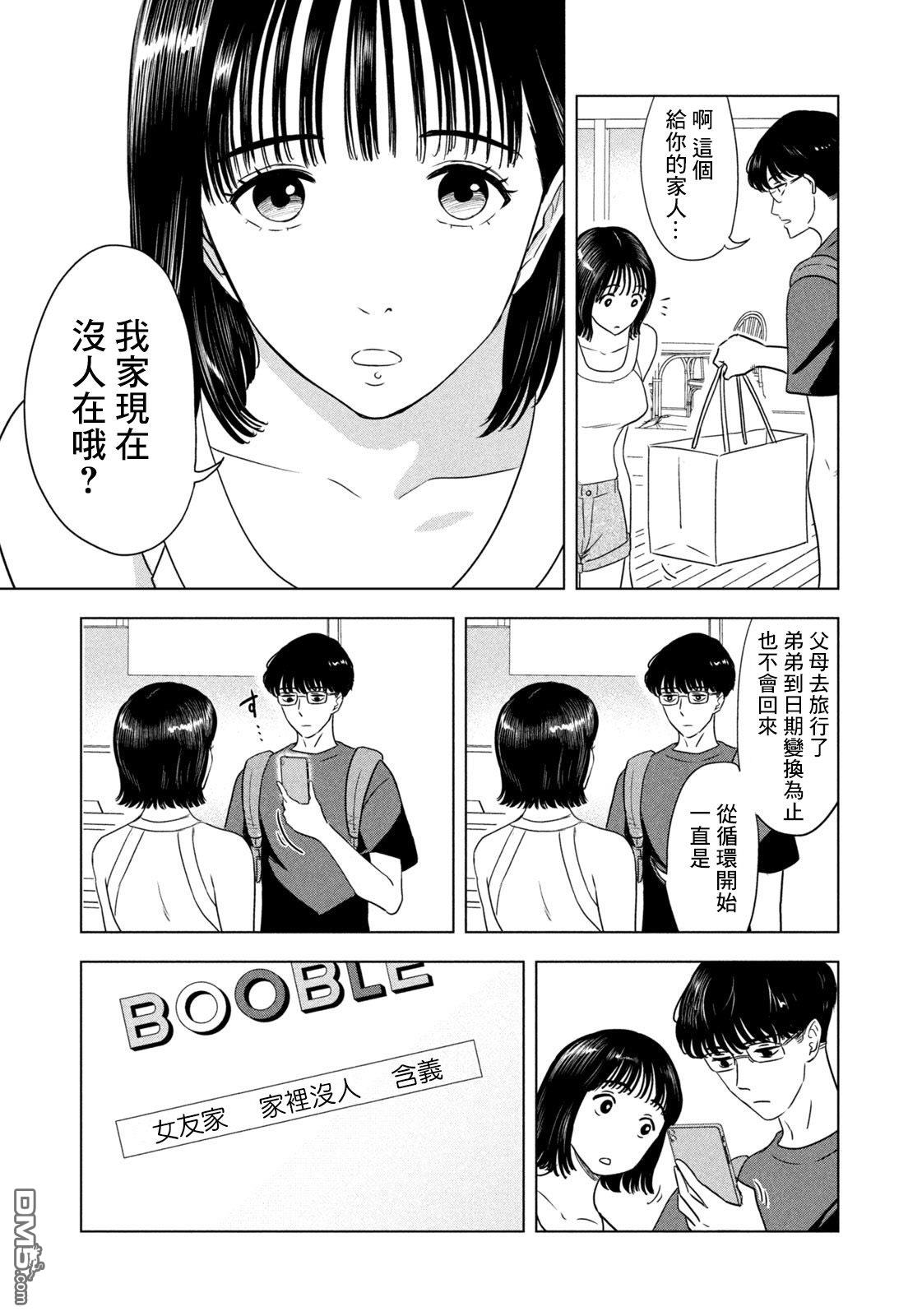 8月31日的长夏 第5话 第7页