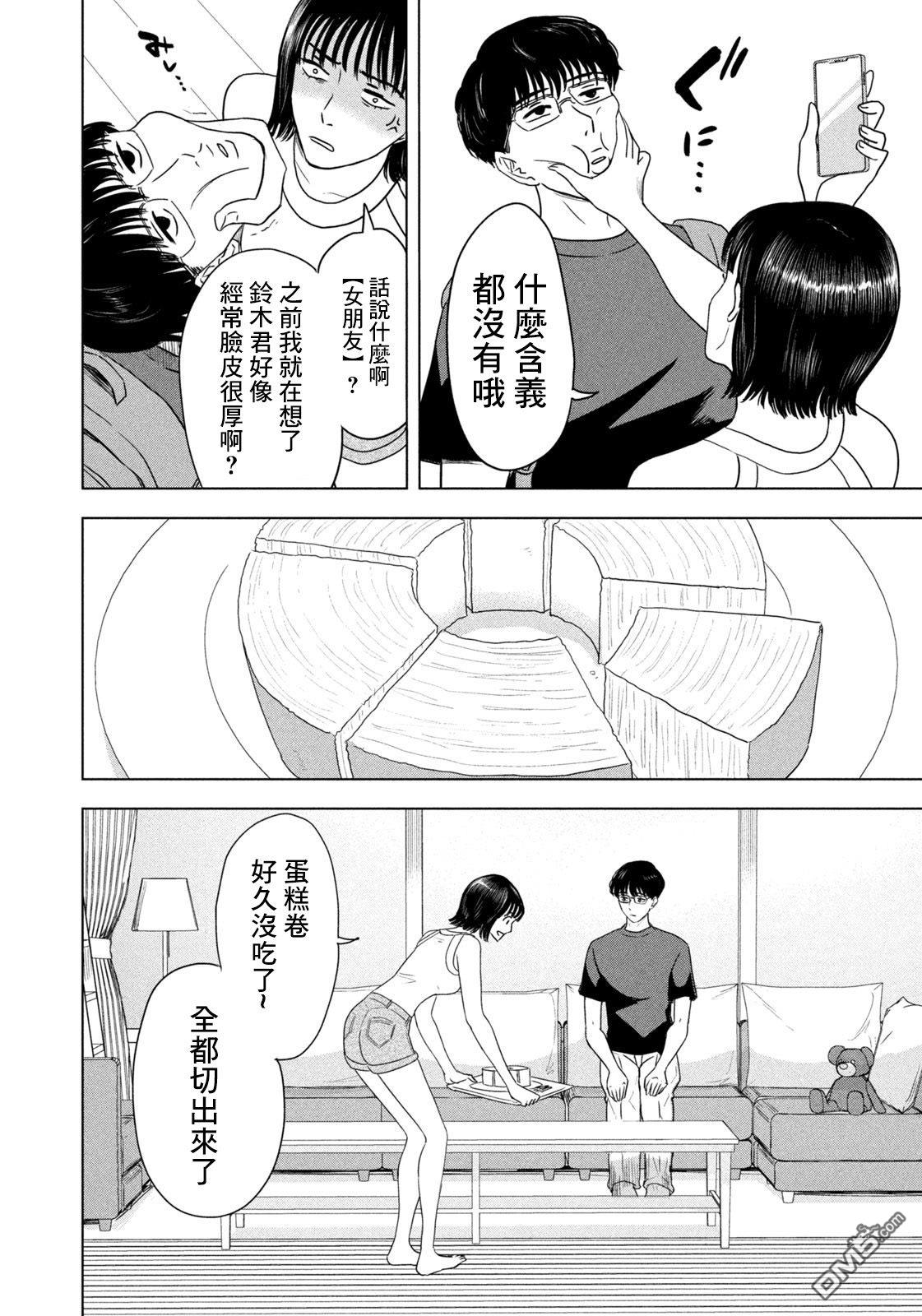 8月31日的长夏 第5话 第8页
