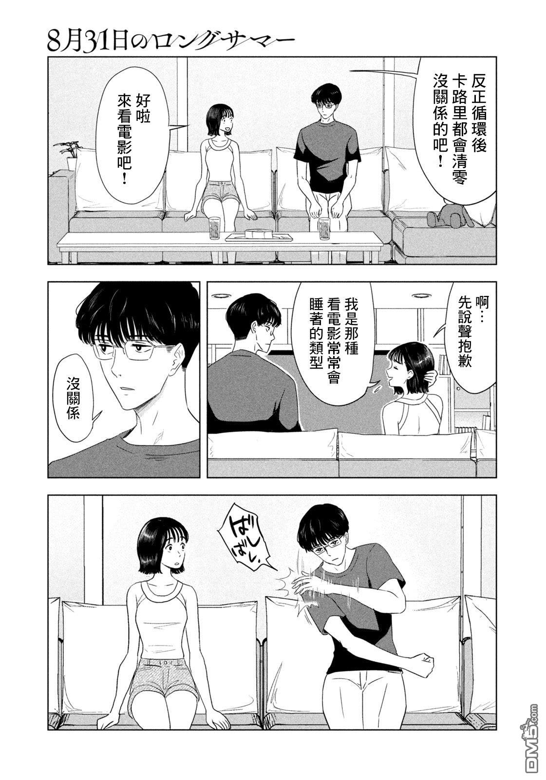 8月31日的长夏 第5话 第9页