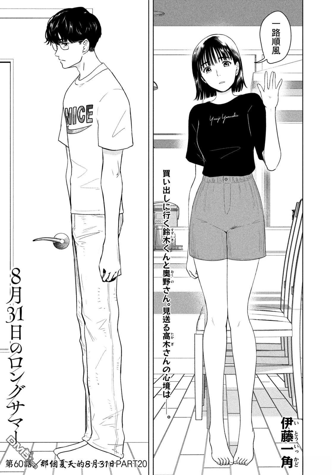 8月31日的长夏 第60话 第1页