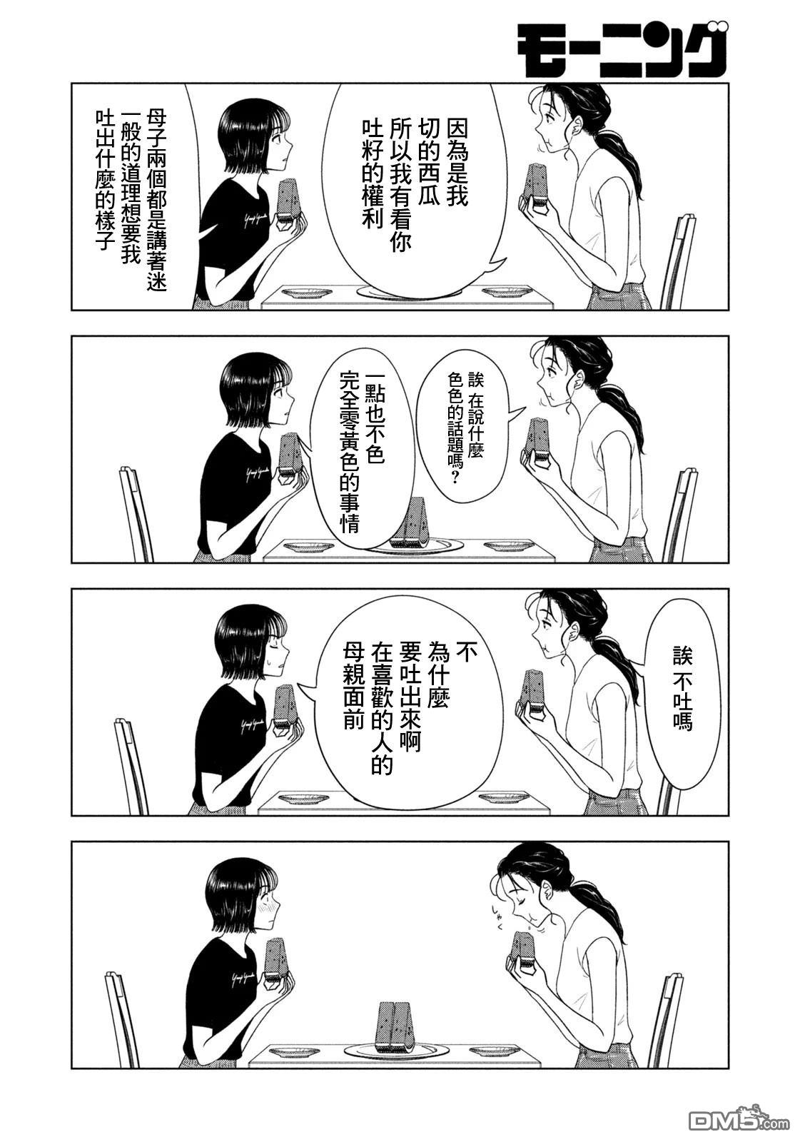 8月31日的长夏 第60话 第10页