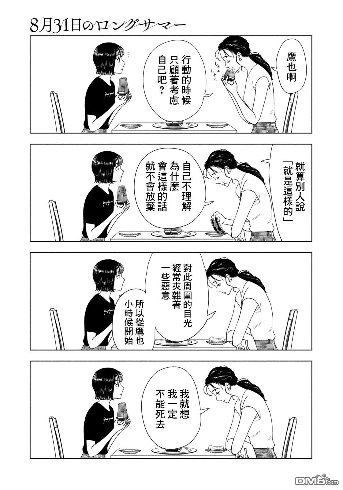8月31日的长夏 第60话 第11页