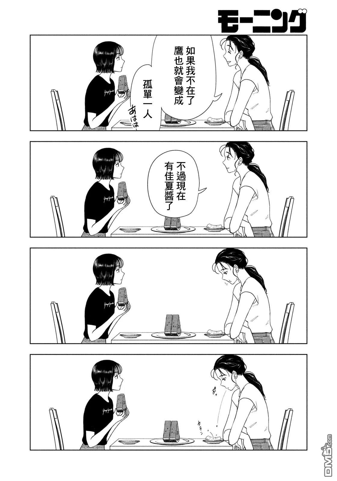 8月31日的长夏 第60话 第12页
