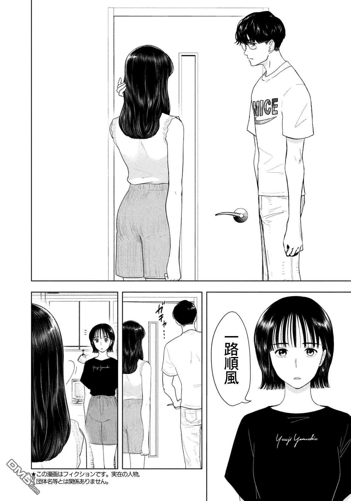 8月31日的长夏 第60话 第2页