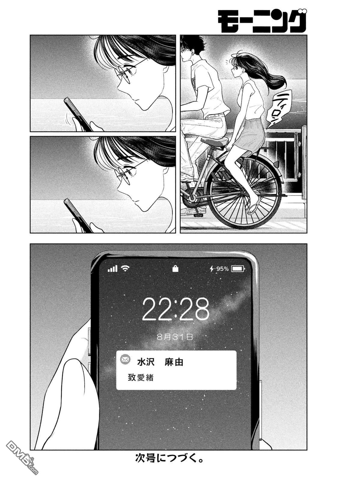 8月31日的长夏 第60话 第20页