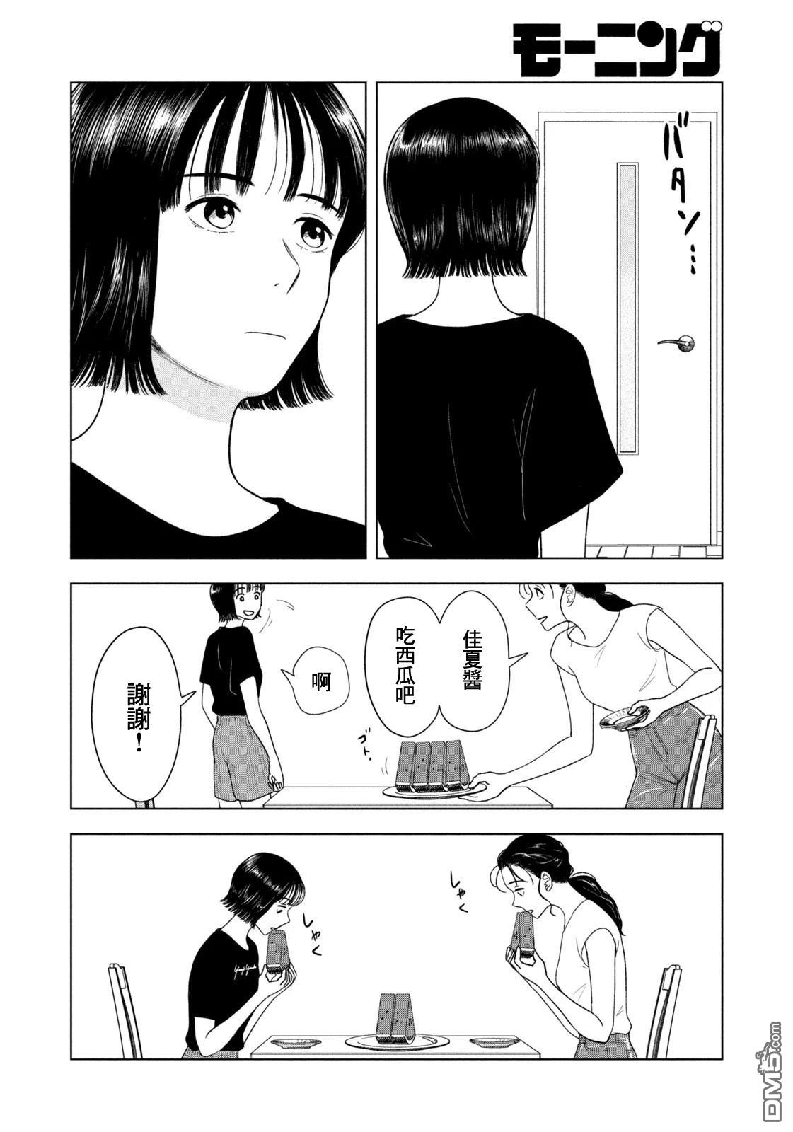 8月31日的长夏 第60话 第4页