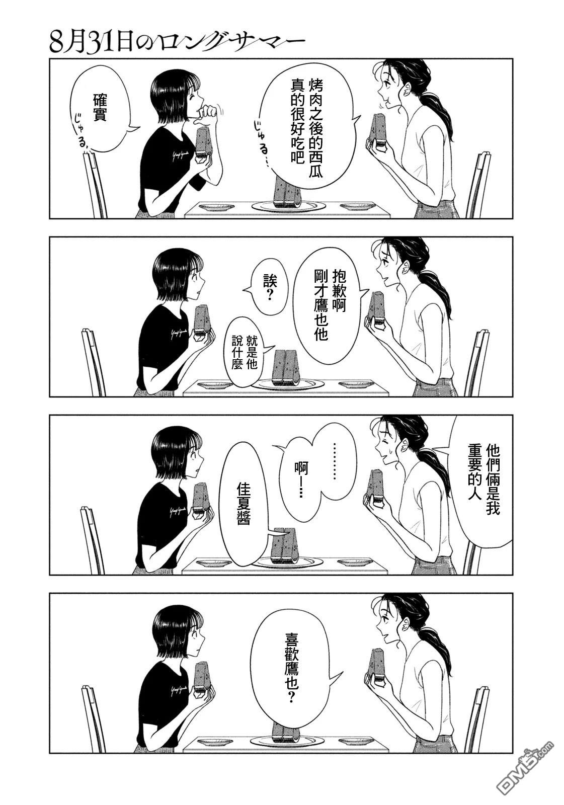 8月31日的长夏 第60话 第5页