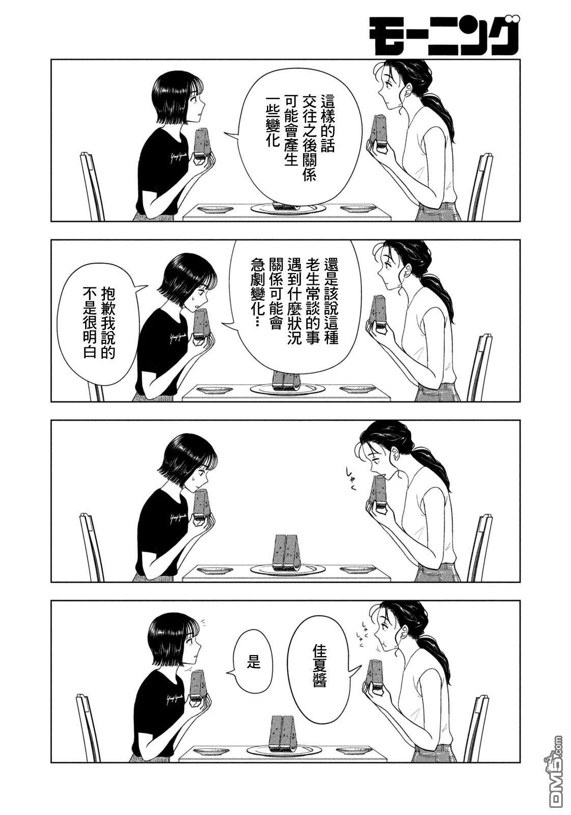 8月31日的长夏 第60话 第8页