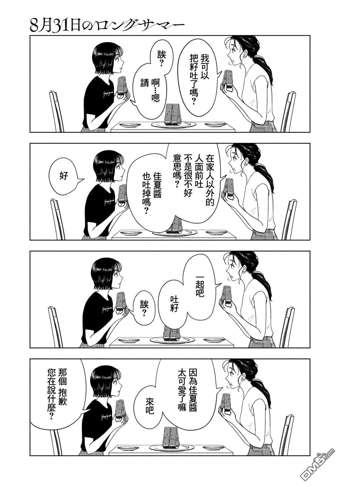 8月31日的长夏 第60话 第9页