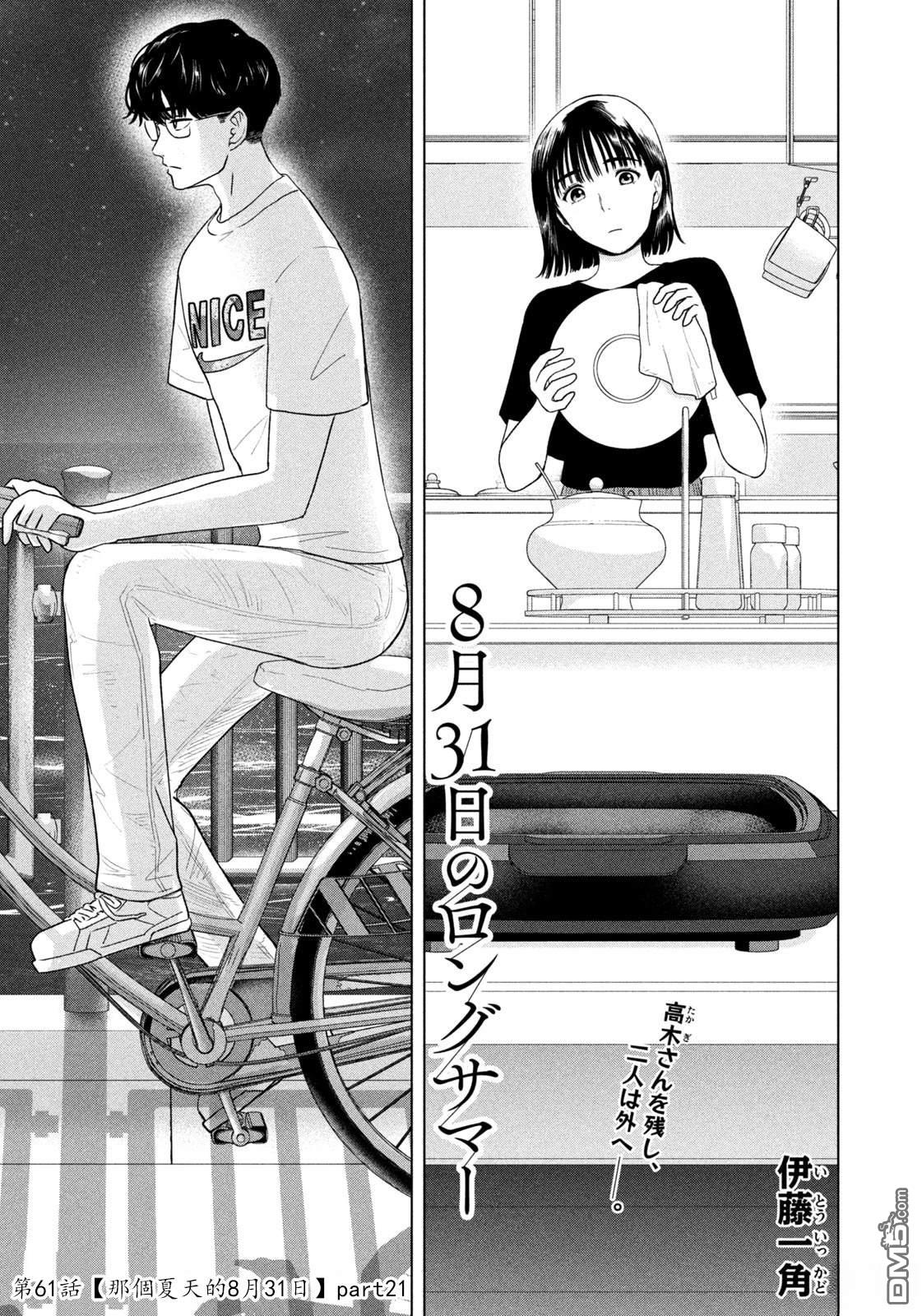 8月31日的长夏 第61话 第1页
